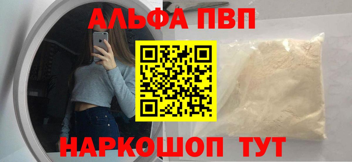 Лесозаводск  A PVP СК  Alpha-PVP Соль  A-PVP СК  Вход с VPN 