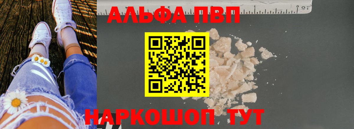 Альфа ПВП кристаллы Лесозаводск