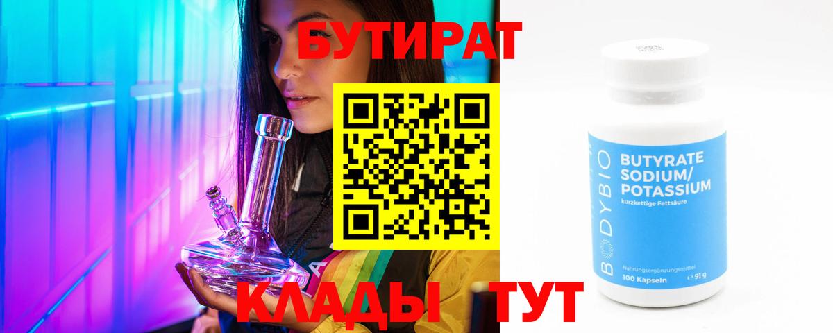 БУТИРАТ 99% Лесозаводск