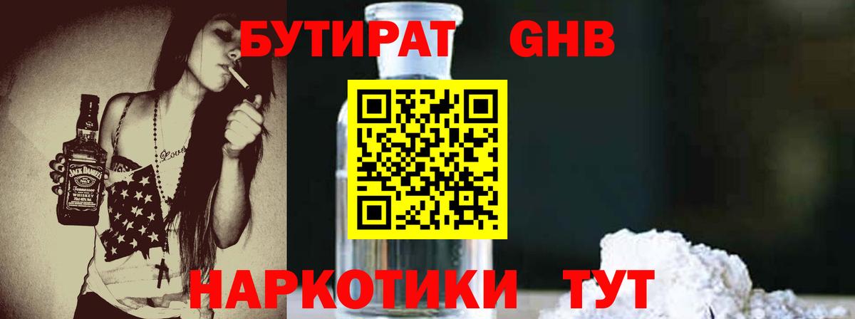 Лесозаводск  Бутират Butirat  Вход с VPN 