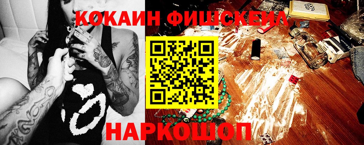 Лесозаводск  COCAIN Columbia  Вход с VPN  КОКАИН FishScale 