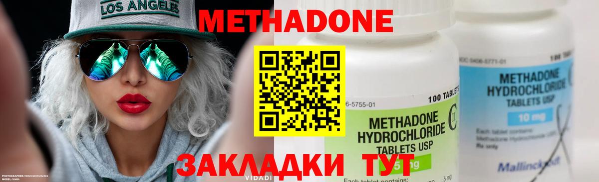 МЕТАДОН кристалл  Метадон methadone  Лесозаводск  Вход с VPN 